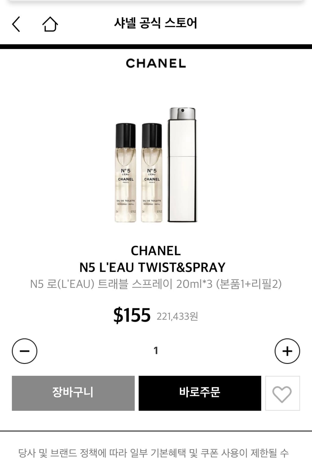 샤넬 N°5 L'EAU 트래블 스프레이 20ml*3 (총60ml) 상품이미지4