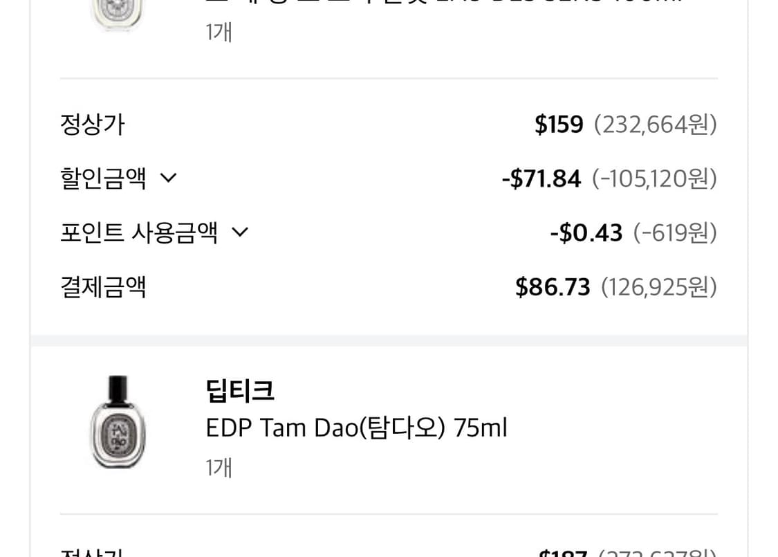 면세 정품) 딥티크 탐다오 오 드 퍼퓸 75ml 상품이미지7