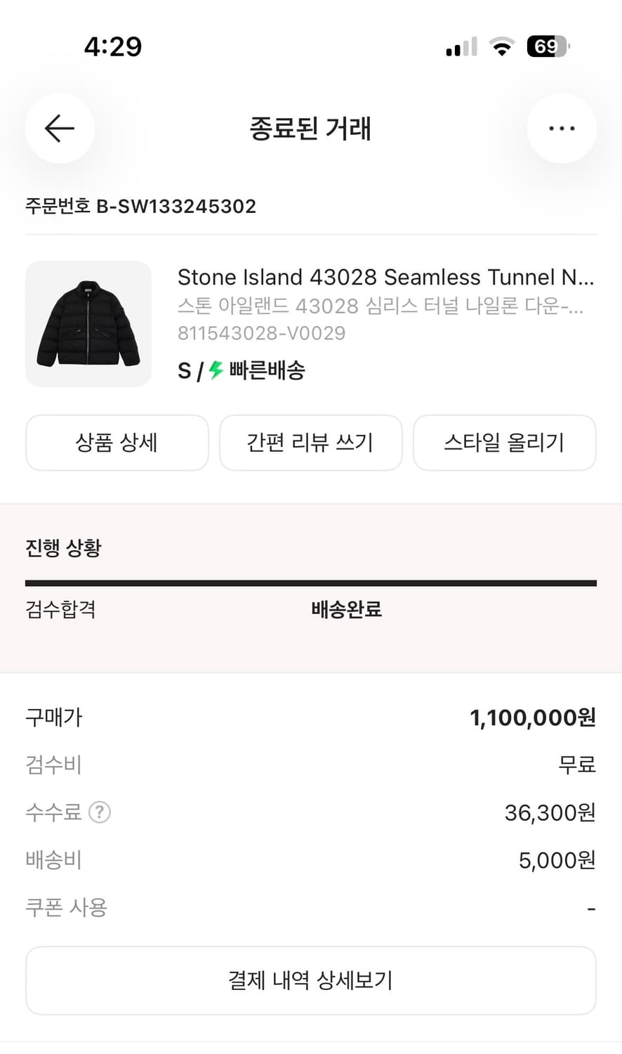 스톤아일랜드 심리스 패딩 24fw s사이즈 상품이미지5