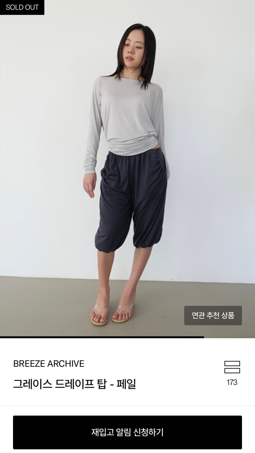 브리즈 아카이브 그레이스 드레이프 탑 상품이미지2