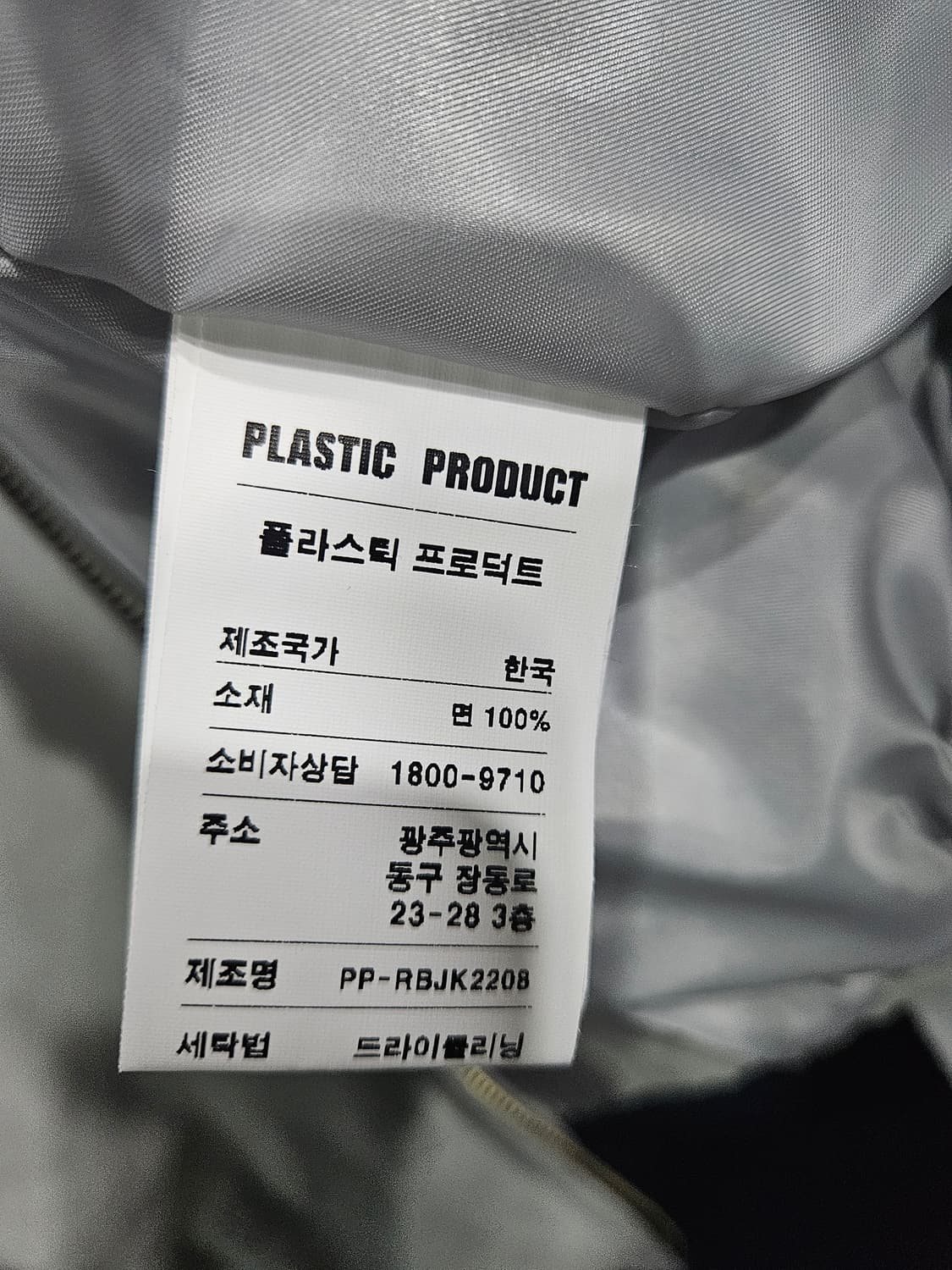 플라스틱 프로덕트 남성 세미오버핏 95 자켓  상품이미지10