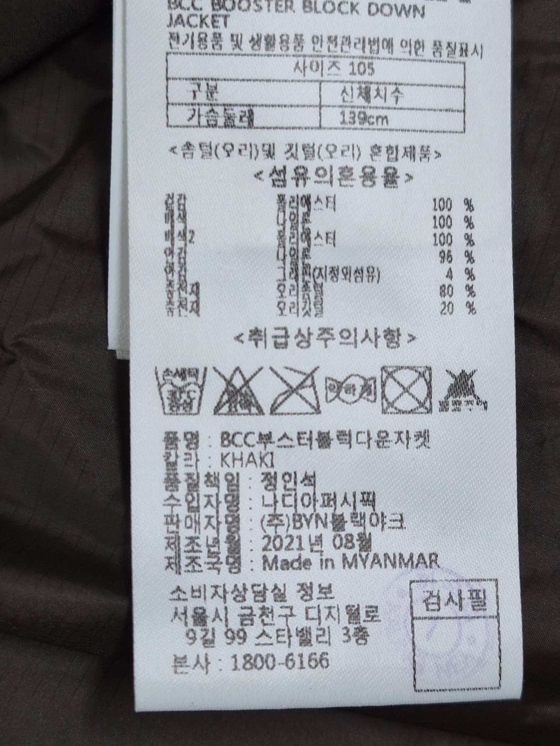 블랙야크 bcc 컬러 블록 패딩 점퍼 105 상품이미지5