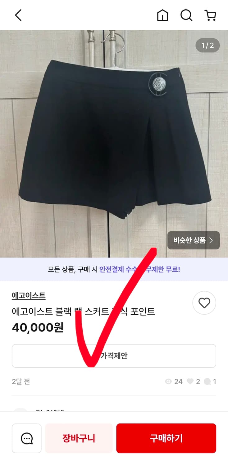 에고이스트 트위드 스커트 H라인 정장 치마 아이보리 너무 이쁨 상품이미지9