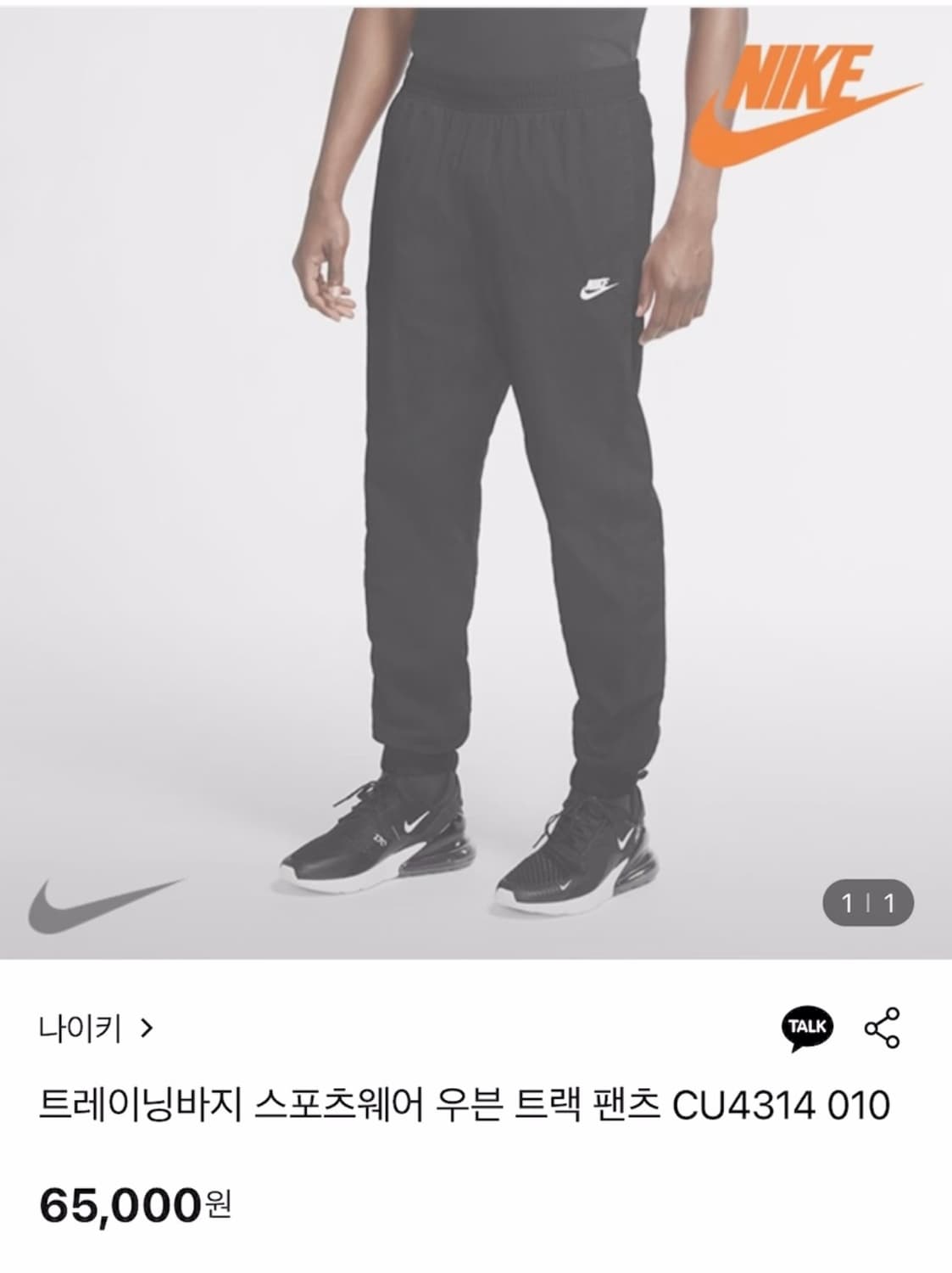 [정가 6만원] 나이키 우븐 팬츠 L 상품이미지3
