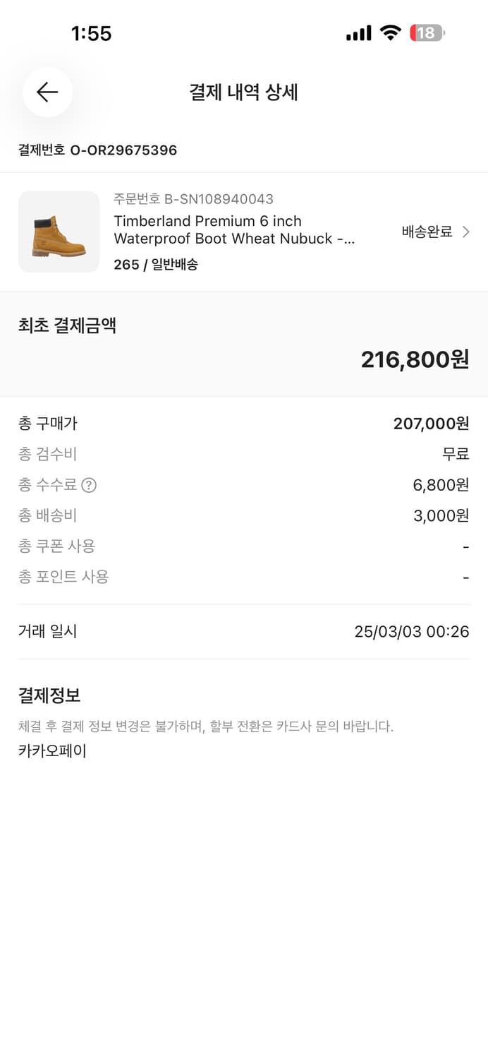 팀버랜드 6인치 265 상품이미지3