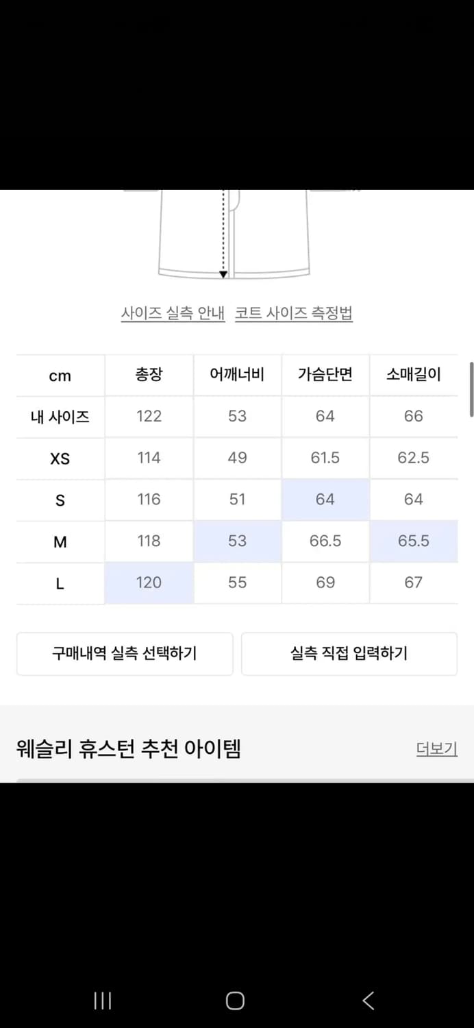 (교환M->L) 웨슬리휴스턴 코트 라지 있으신분 교환원합니다. 상품이미지2