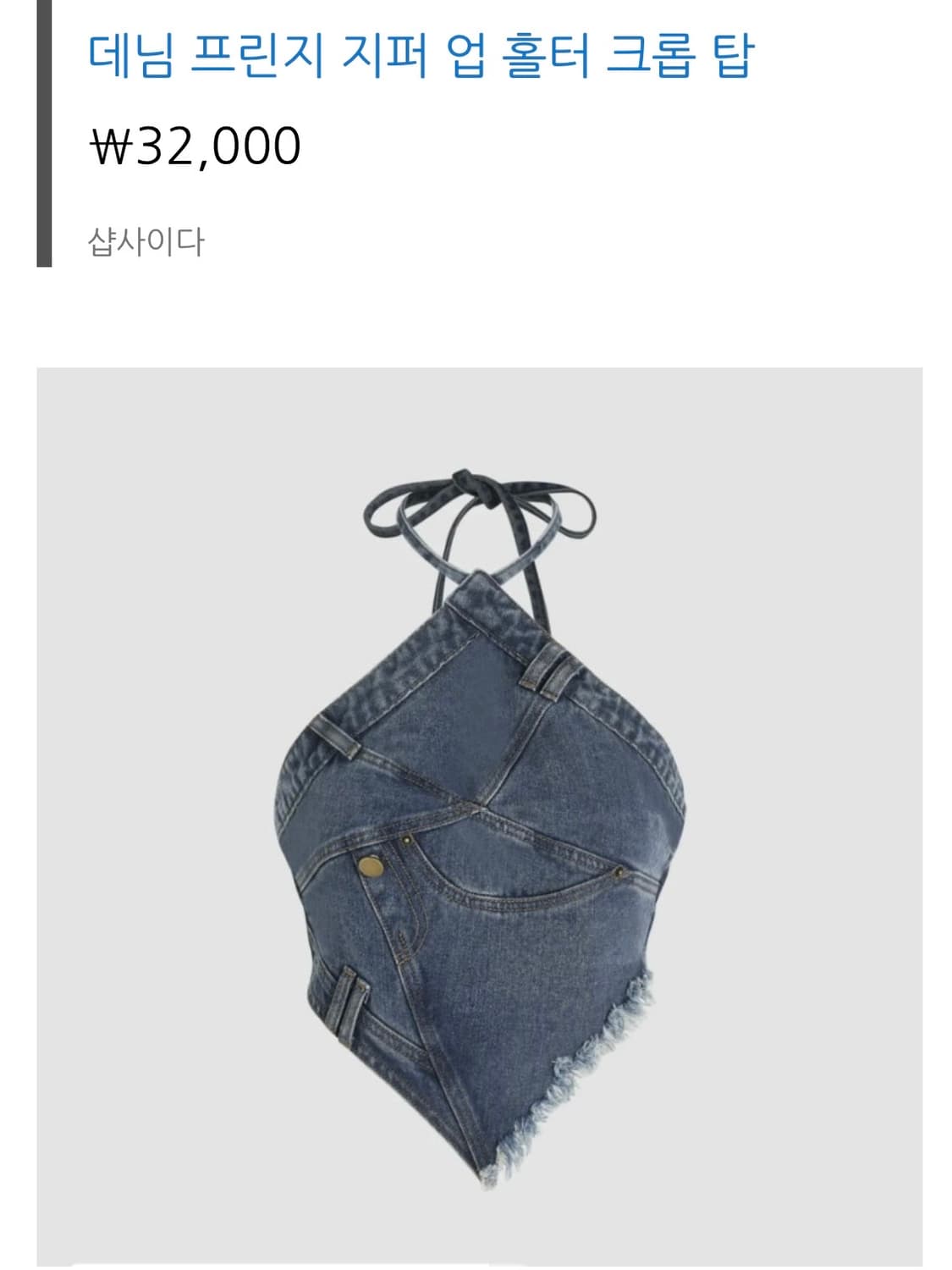 💙CIDER 데님 프린지 지퍼 업 홀터 크롭 탑💙 상품이미지1