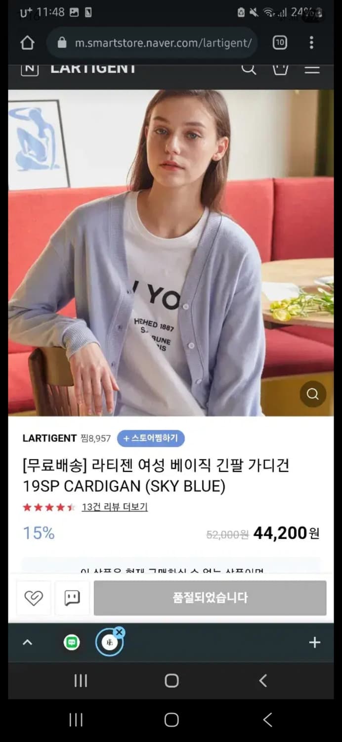 라티젠 브이넥 가디건 스카이블루 레드 상품이미지1