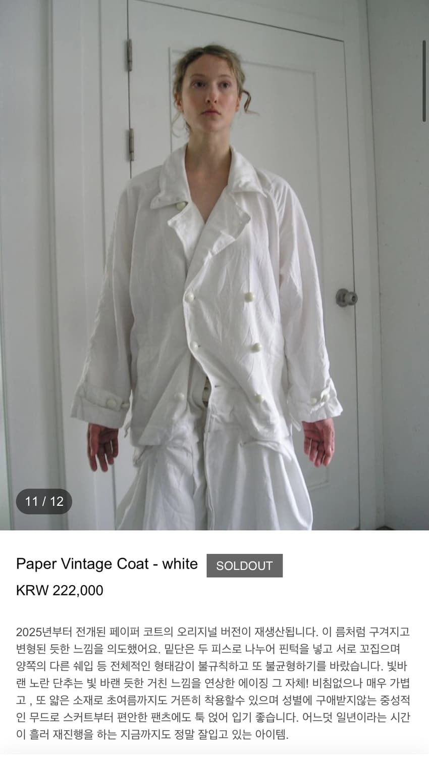 에옹쓰 Paper Vintage Coat - White  상품이미지1