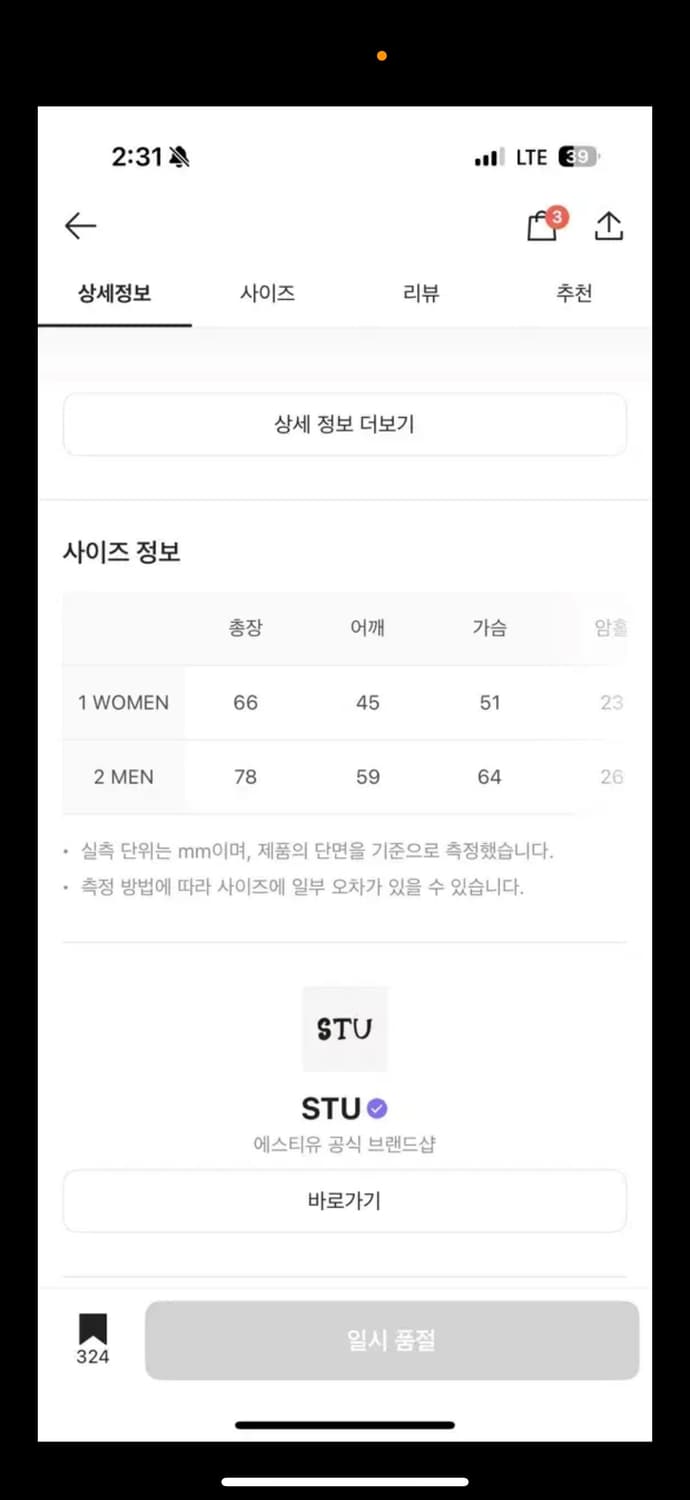 서재페SJF x STU Trumpet T-Shirt 1사이즈 상품이미지3
