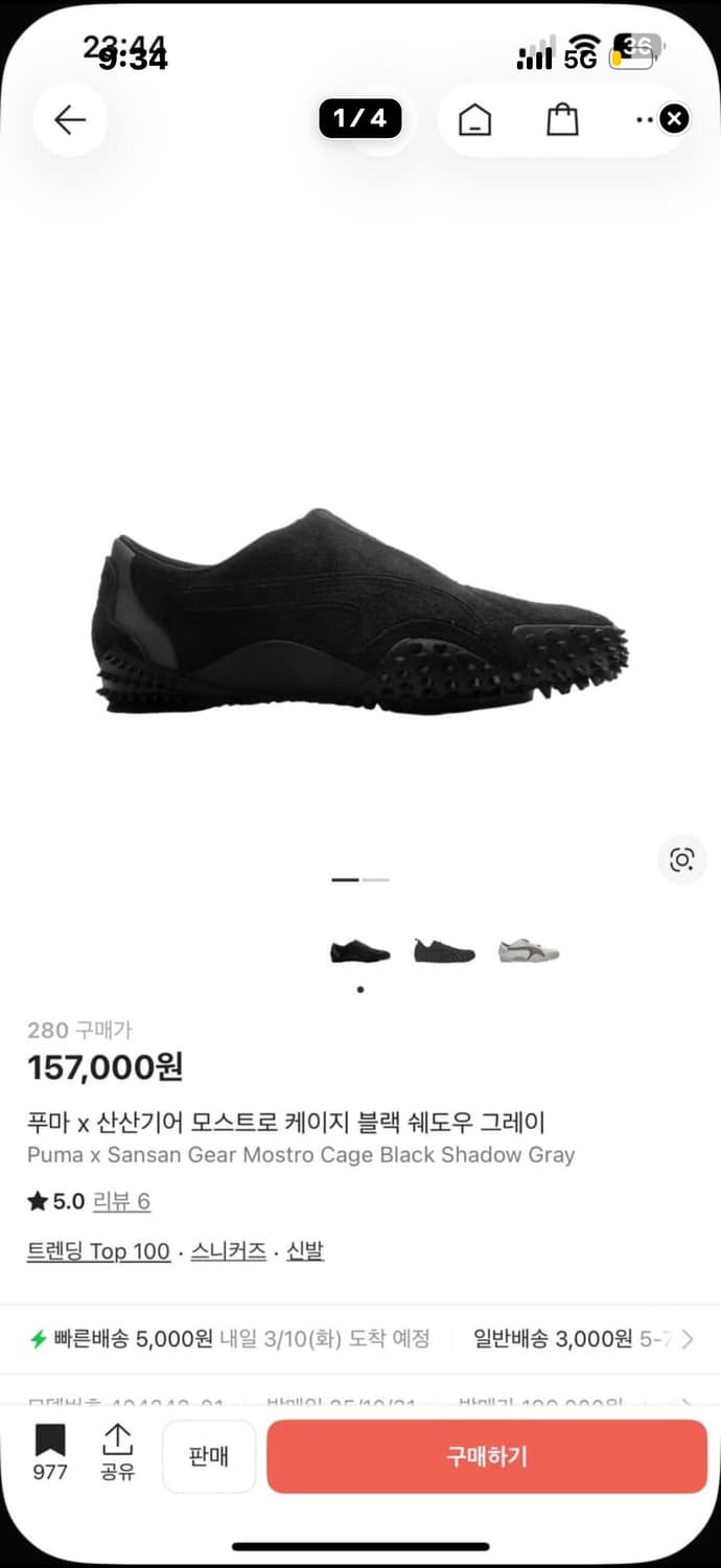 산산기어 푸마 모스트로 케이지블랙 쉐도우 그레이 280 상품이미지1