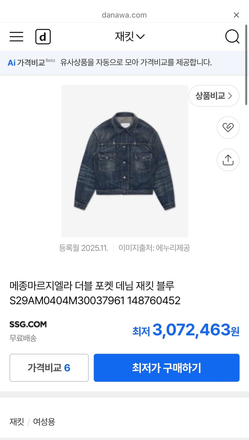 새상품 급처 4/30까지 메종 마르지엘라 더블 포켓 데님 재킷 상품이미지1