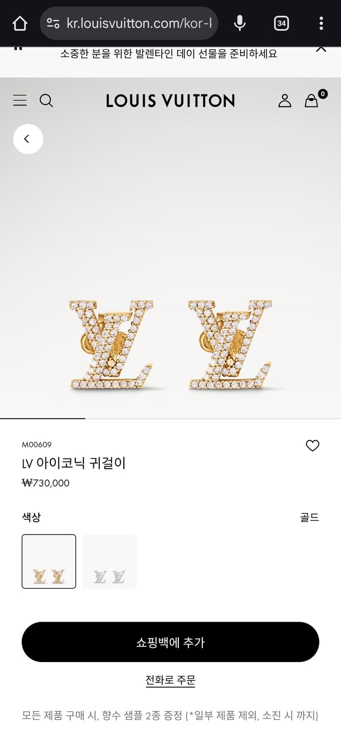 [새상품급] 루이비통 아이코닉 파베 귀걸이 이어링  상품이미지7