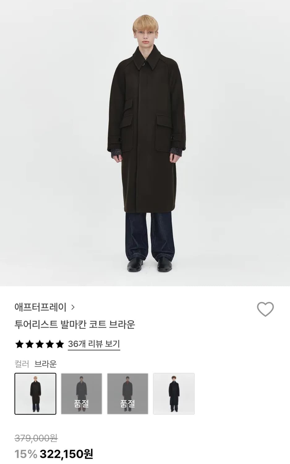 애프터프레이 발마칸 브라운 코트(size:M) 상품이미지1
