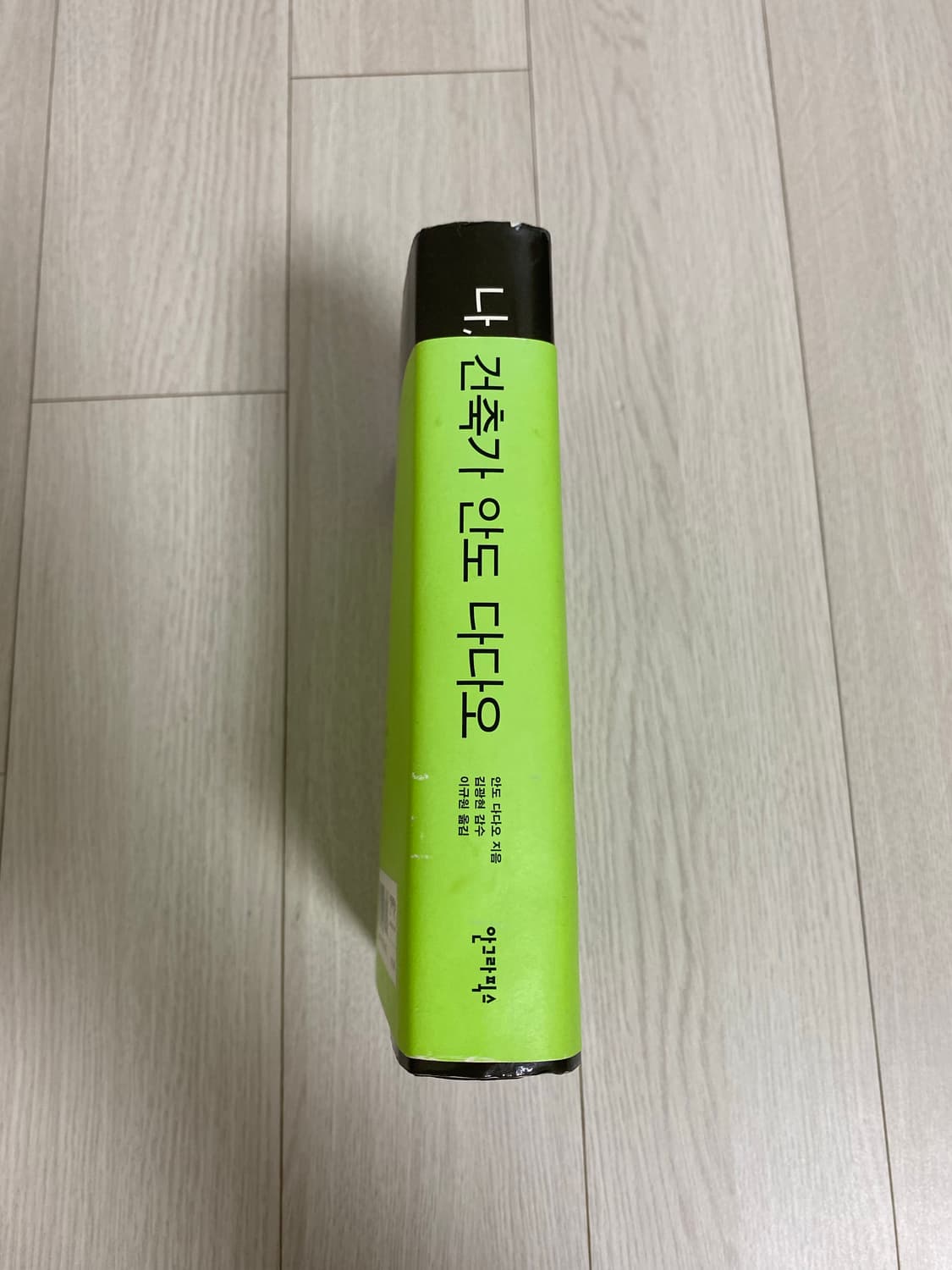 나, 건축가 안도 다다오 상품이미지2