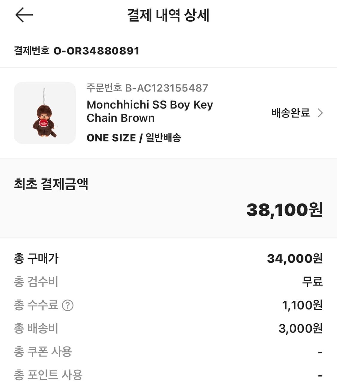 몬치치 SS 키링 상품이미지2