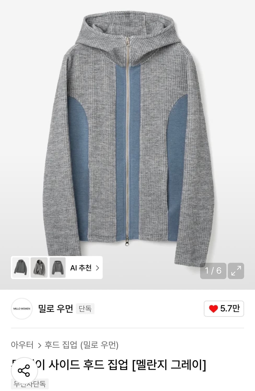 밀로우먼 투웨이 사이드 후드 집업 [멜란지그레이] 상품이미지1