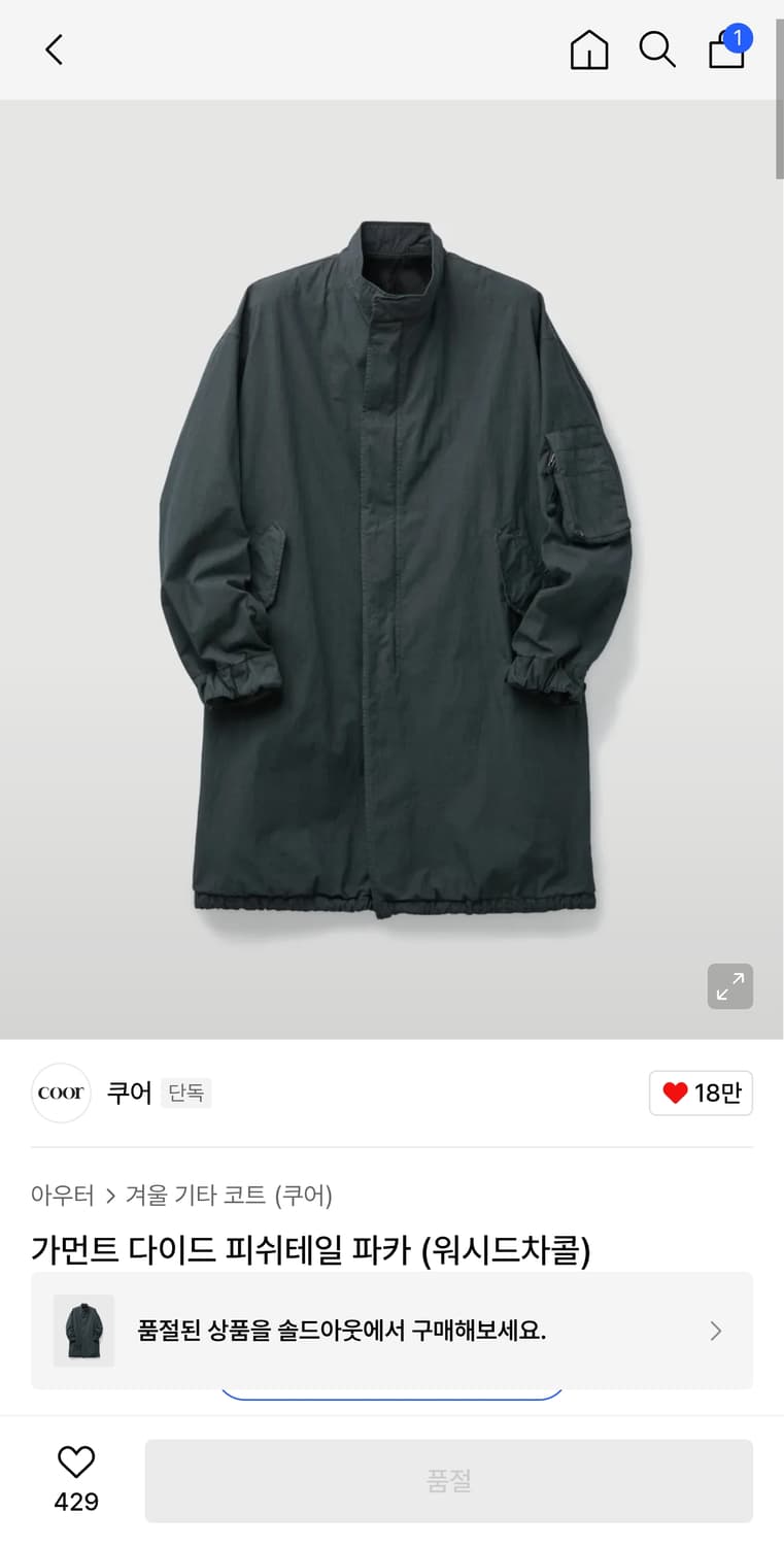 쿠어 가먼트 다이드 피쉬테일 파카(차콜) 상품이미지1