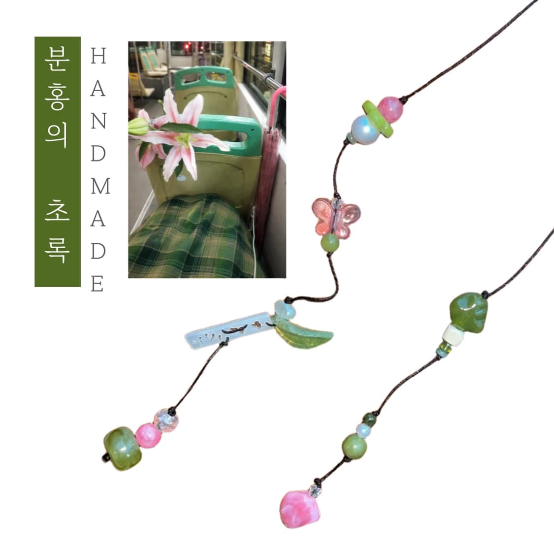 [핸드메이드] • 책갈피 • 분홍의 초록 상품이미지1