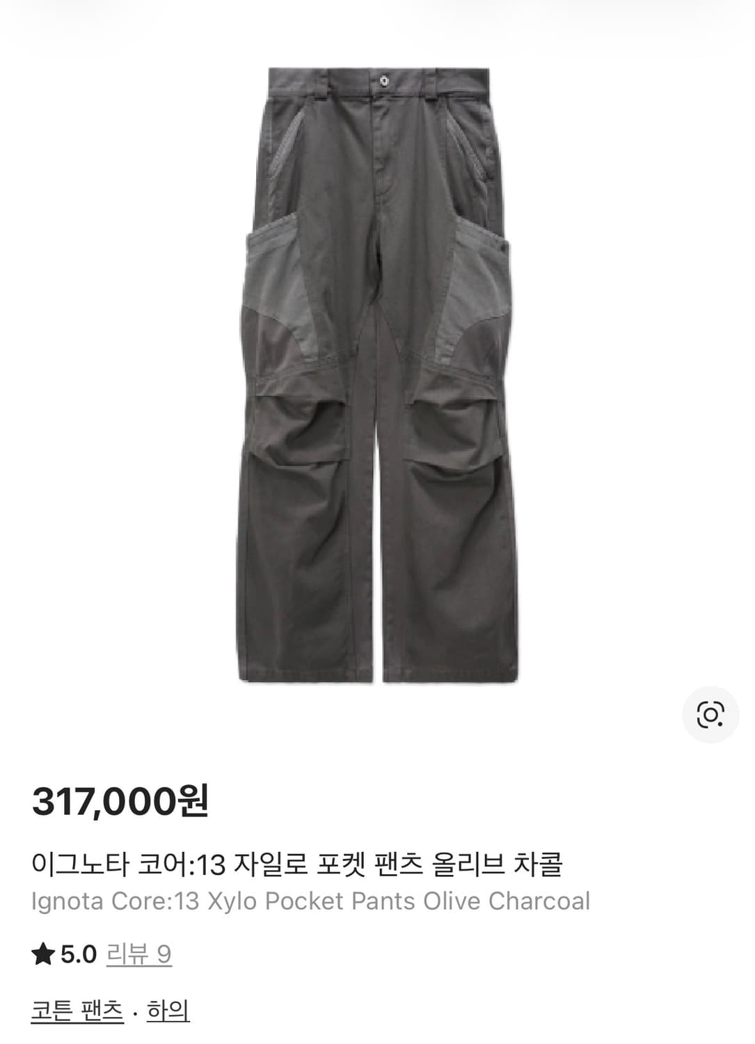 (구매) 코어 13 자일로 포켓 팬츠 구해요 상품이미지1