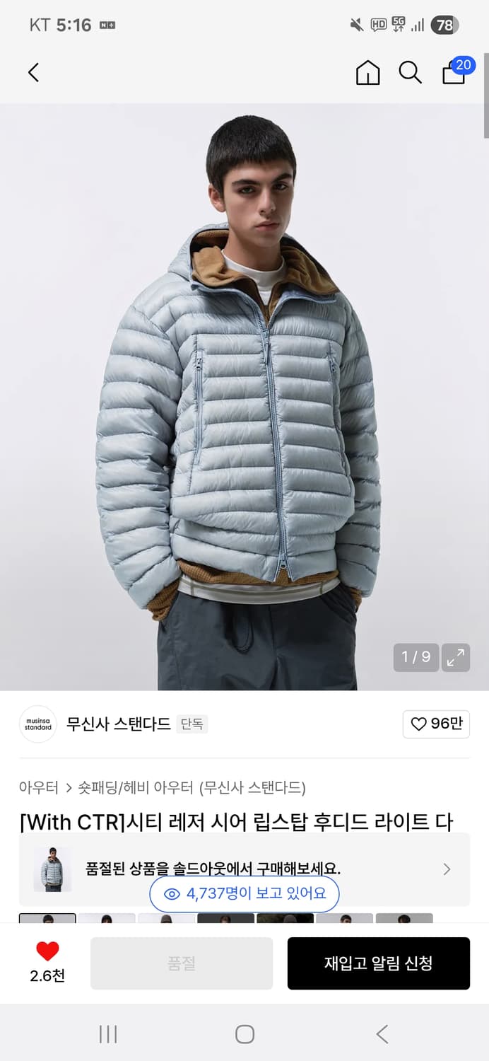 [L]무탠다드 시티 레저 시어 립스탑 후디드 라이트 다운 재킷 [클라우디 상품이미지1