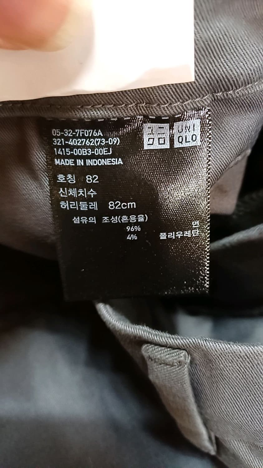 유니클로 미사용 스판스키니면바지 32인치 기장110 상품이미지3