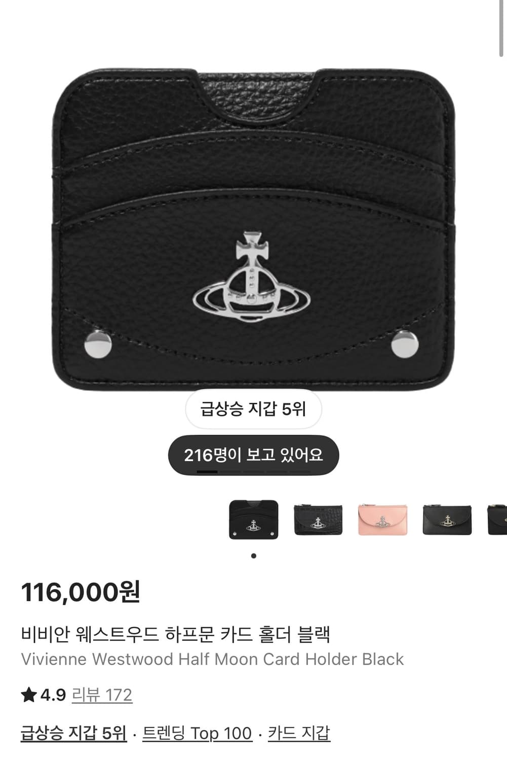 비비안웨스트 하프문 카드지갑 구해요 상품이미지1