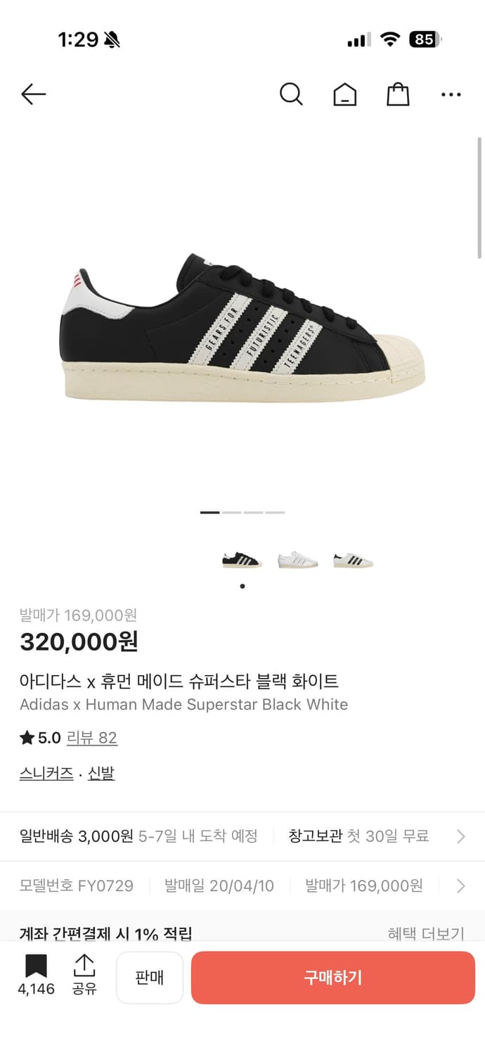 아디다스X휴먼메이드 슈퍼스타 275 블랙 상품이미지3