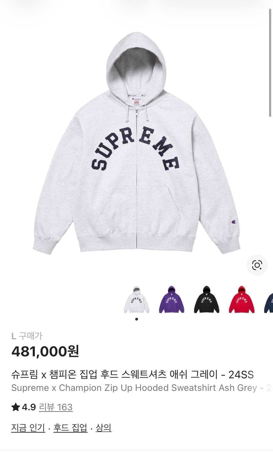 24ss 슈프림x챔피온 집업 후드 애쉬그레이 상품이미지1