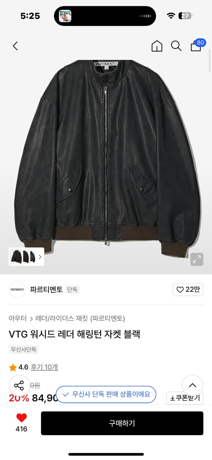 파르티멘토 레더 헤링턴 자켓 상품이미지7