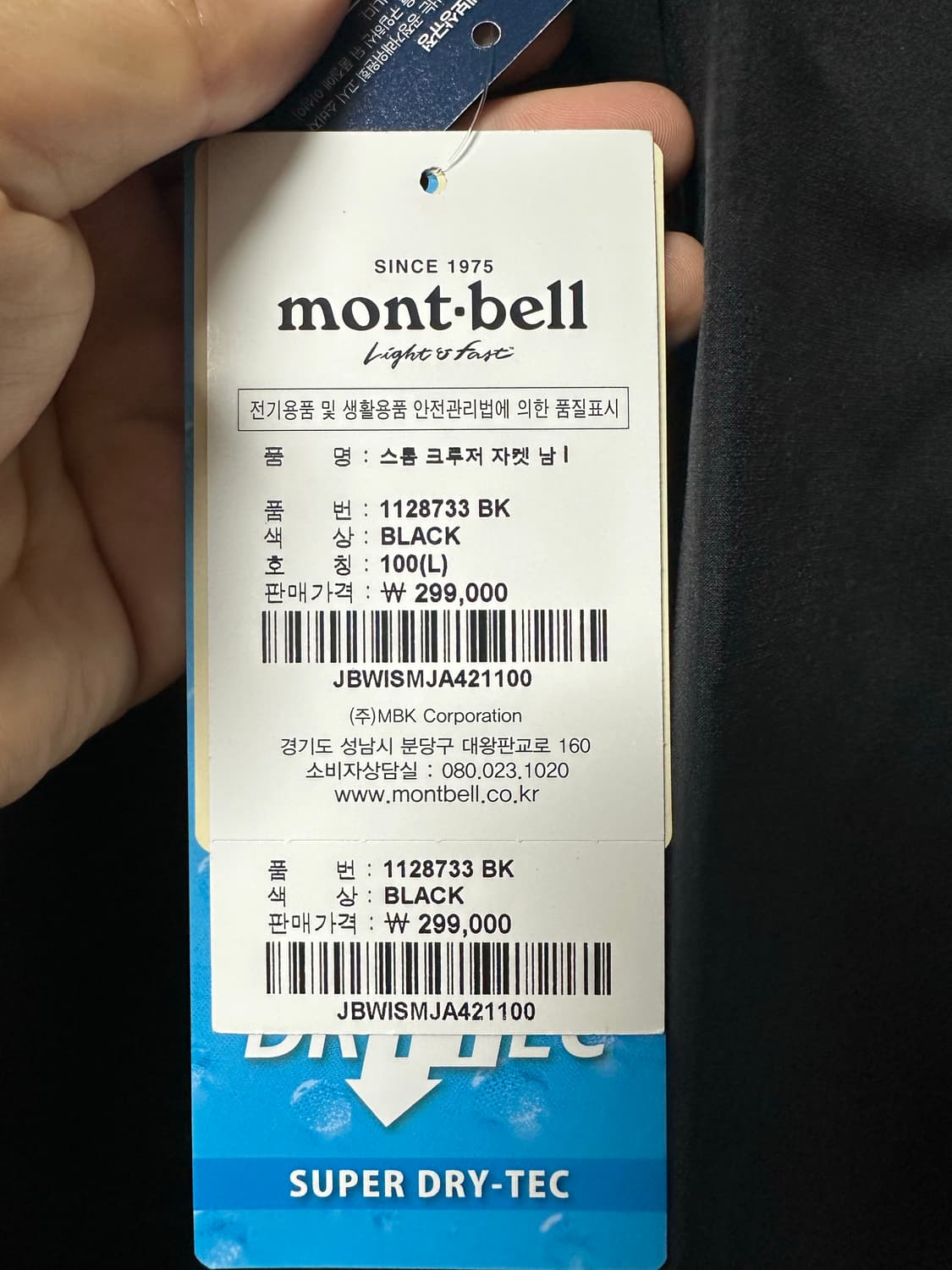 [판매] 몽벨 스톰크루저 자켓 바람막이 블랙 L 새제품 상품이미지5