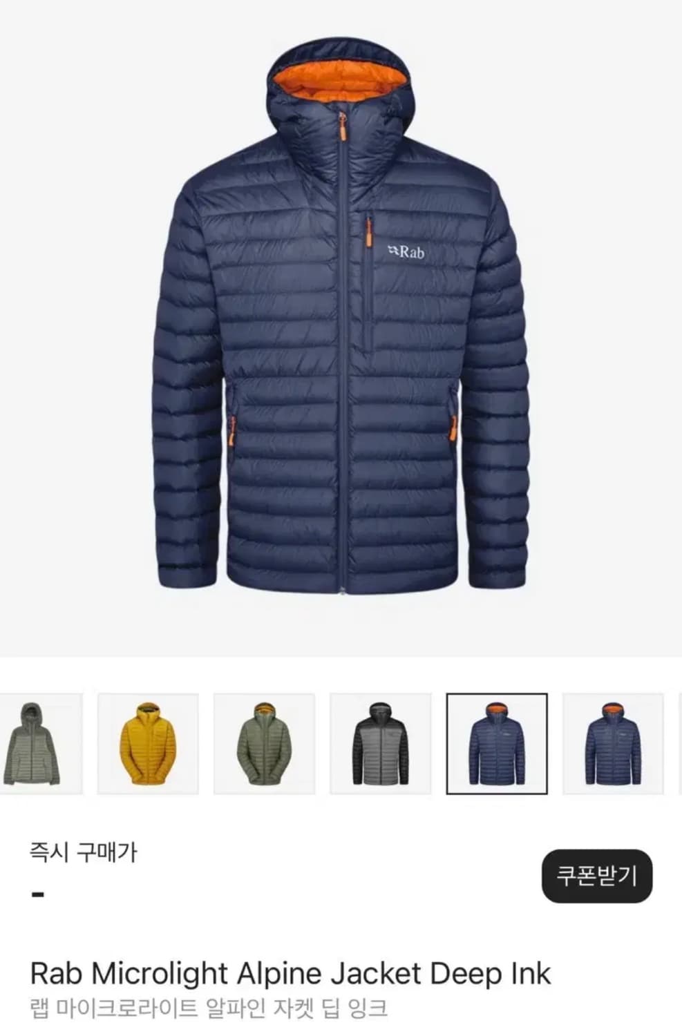 (삽니다) 랩(rab) 마이크로라이트 알파인 딥잉크 M사이즈 상품이미지1