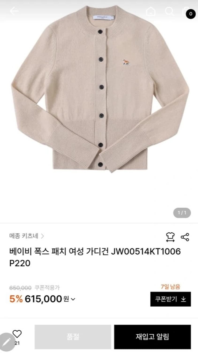 메종키츠네 폭스 패치 가디건 베이지 55 신상 상품이미지10