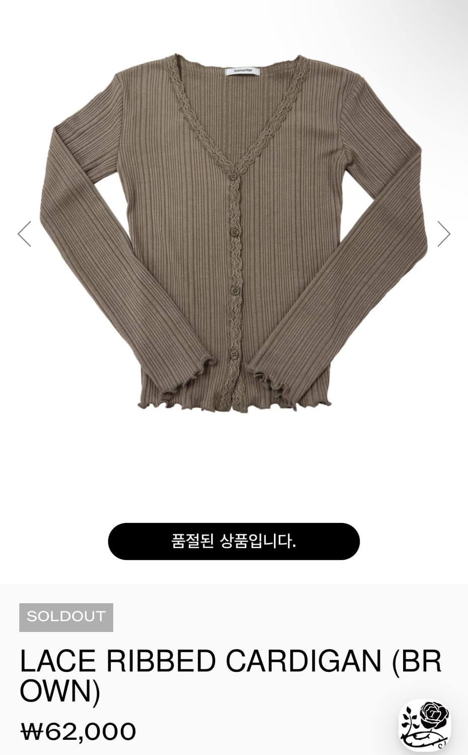 투머치택스 레이스 가디건 LACE RIBBED CARDIGAN BROWN 상품이미지1