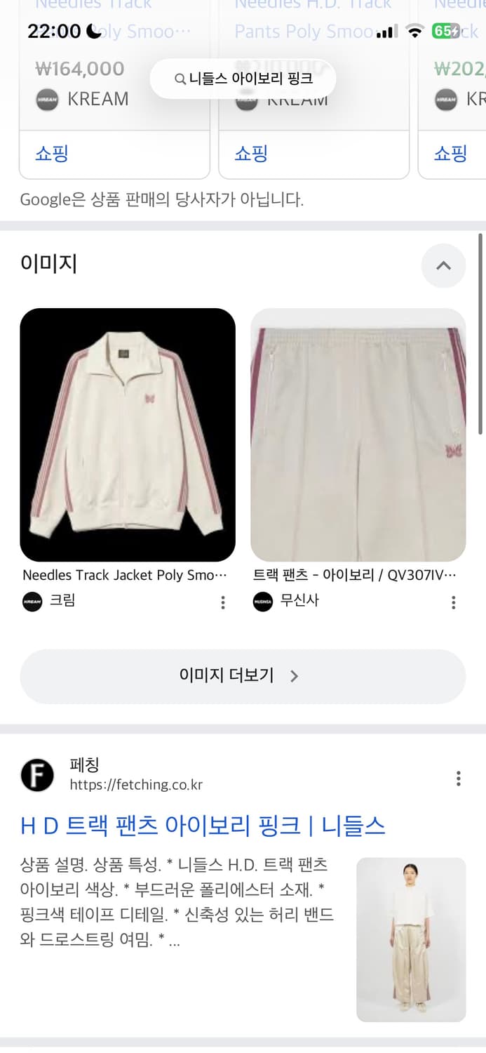 니들스 트랙자켓 아이보리 핑크 상품이미지1