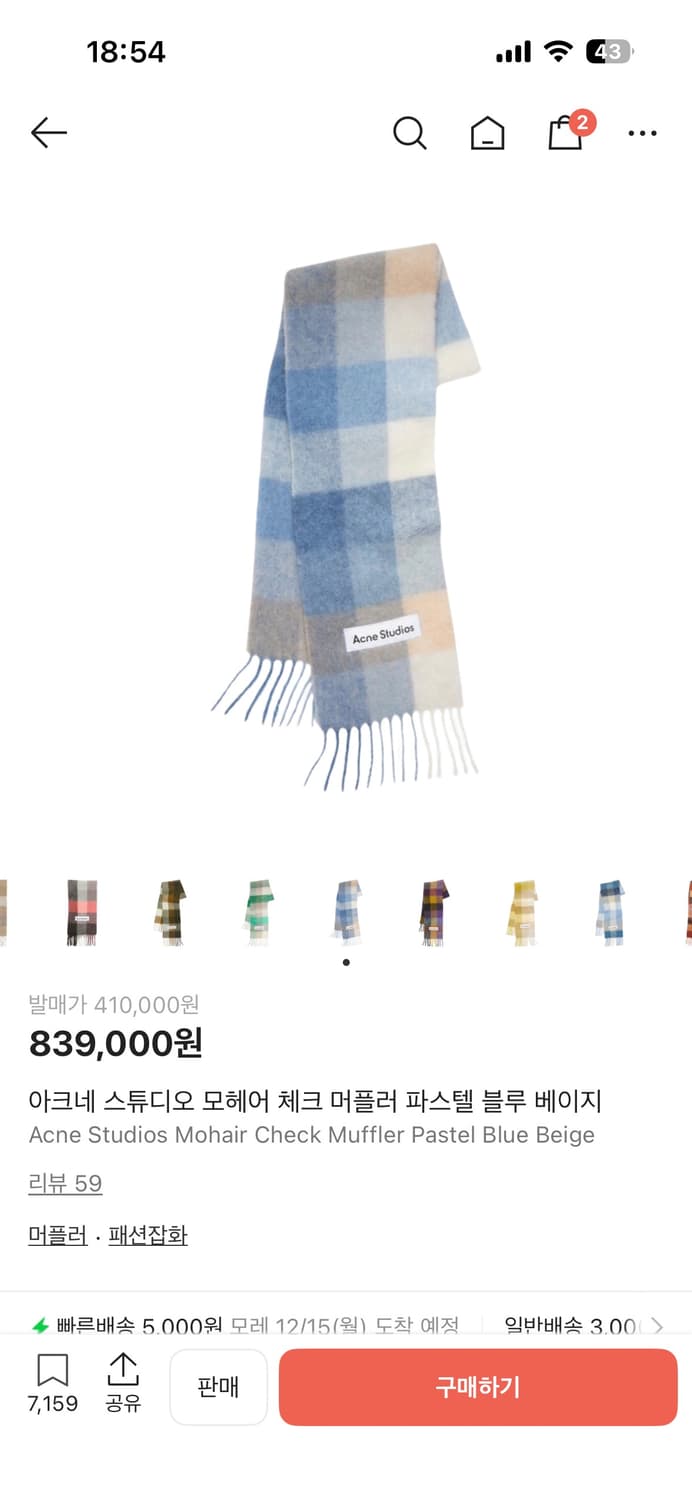 아크네스튜디오 머플러 (새상품 정품 포장) 상품이미지1