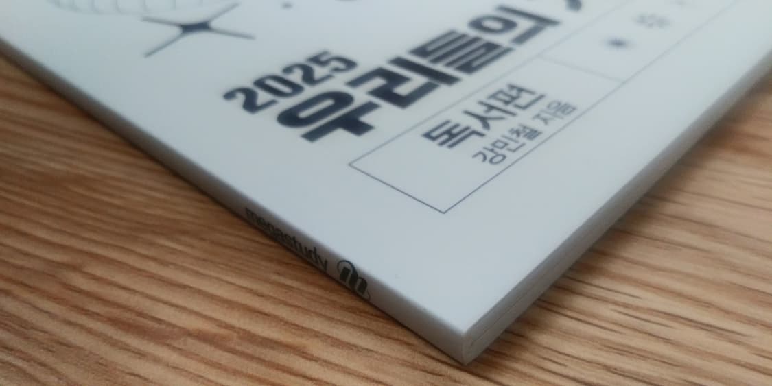 메가스터디 국어 강민철 우리들의 기출 분석 생각에 대한 생각 독서편 상품이미지4