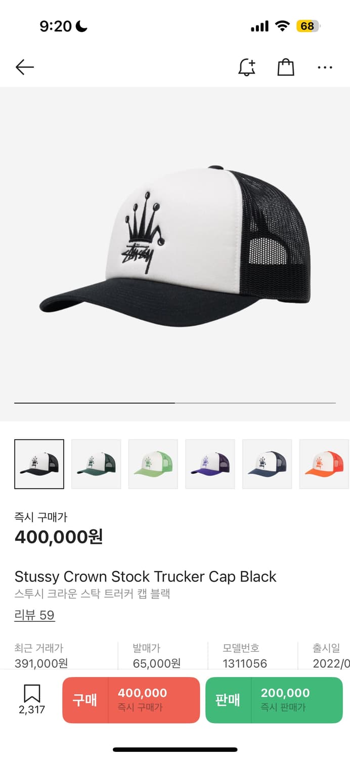 Stussy Crown Stock Trucker Cap Black 상품이미지1