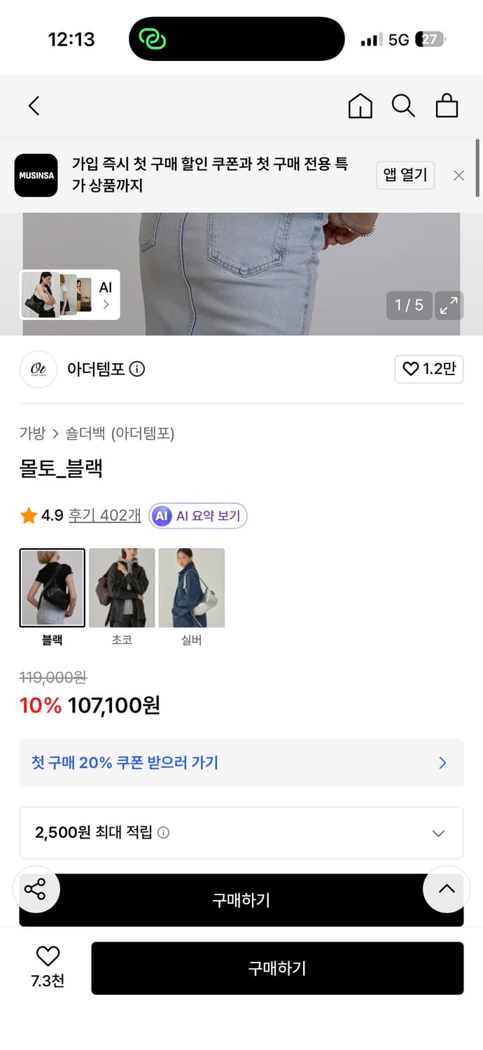 아더템포 몰토 블랙 숄더백  상품이미지10