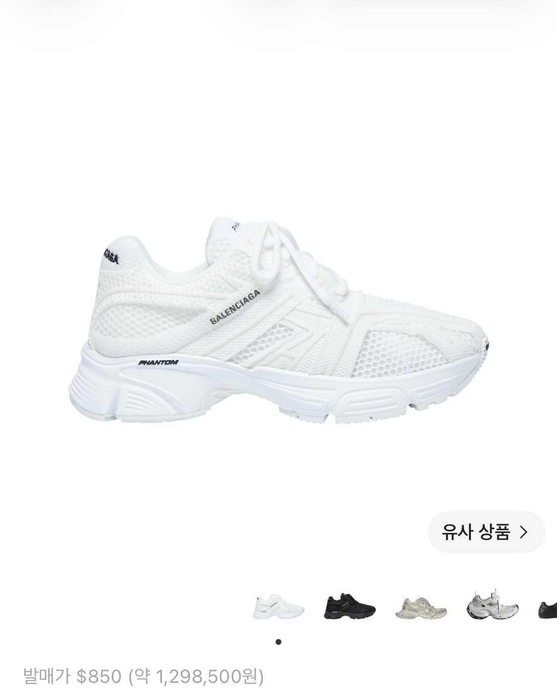 발렌시아가 팬텀 상품이미지1