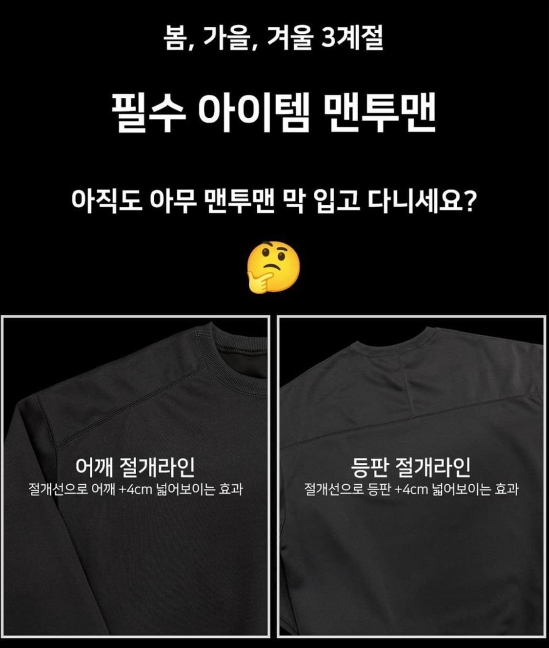 핏 보정 맨투맨(6C) 상품이미지2
