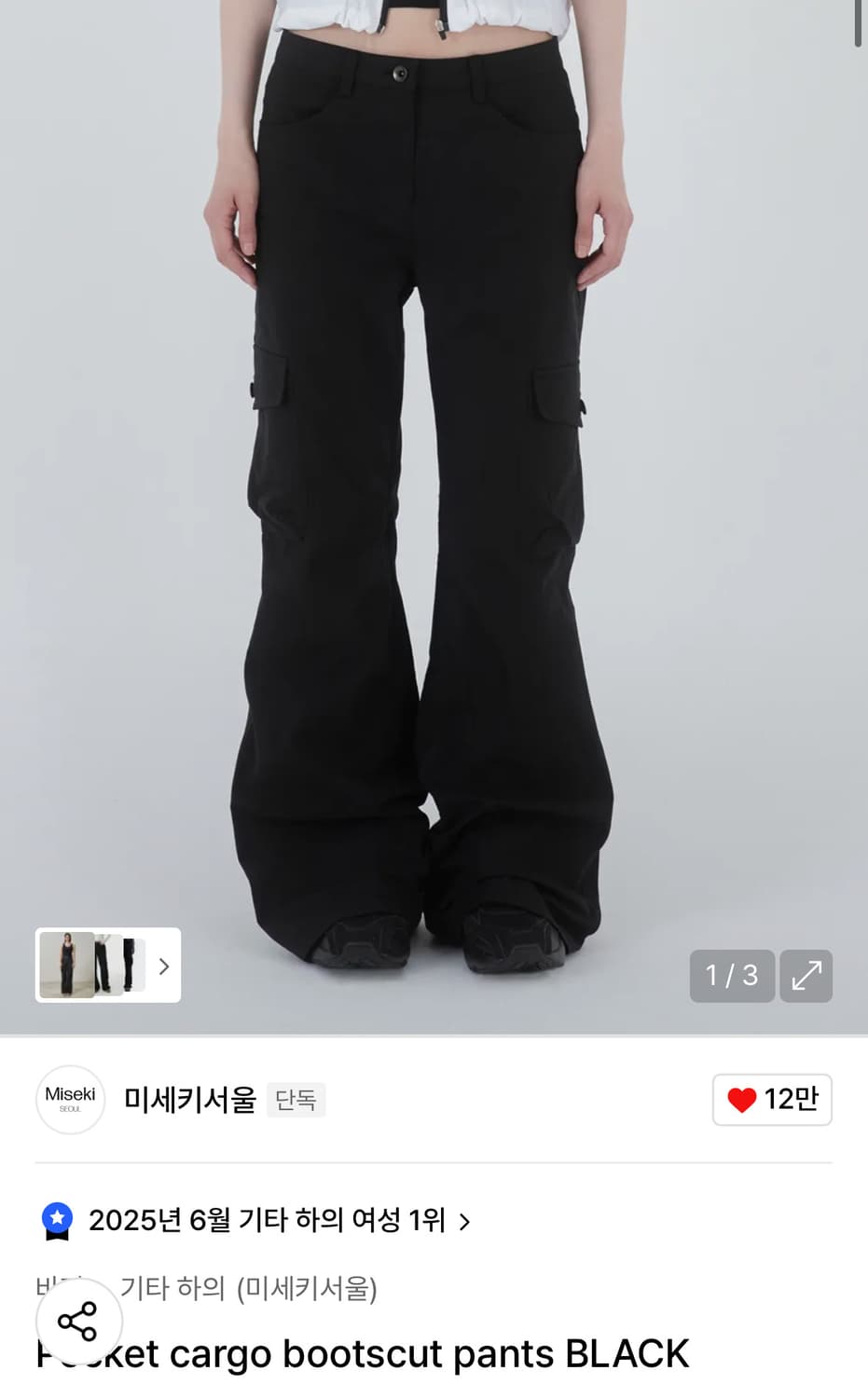 3->2 미세키서울 포켓 카고 부츠컷 팬츠 사이즈 교환 상품이미지1