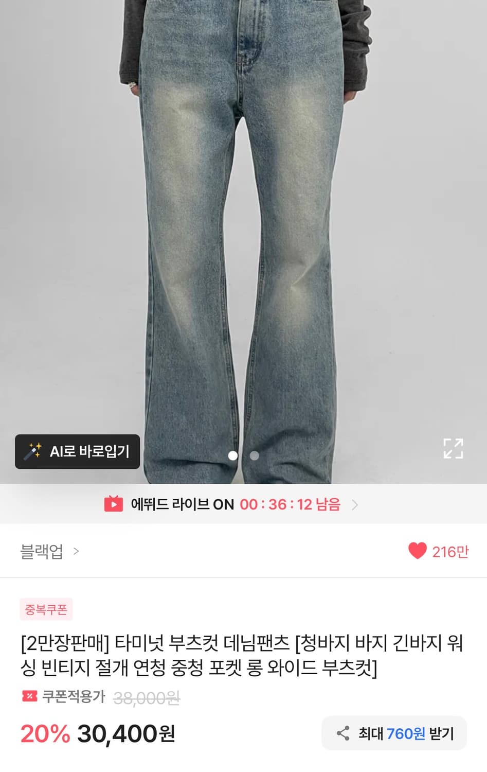 블랙업 타미넛 부츠컷 데님팬츠 연청 S 상품이미지1