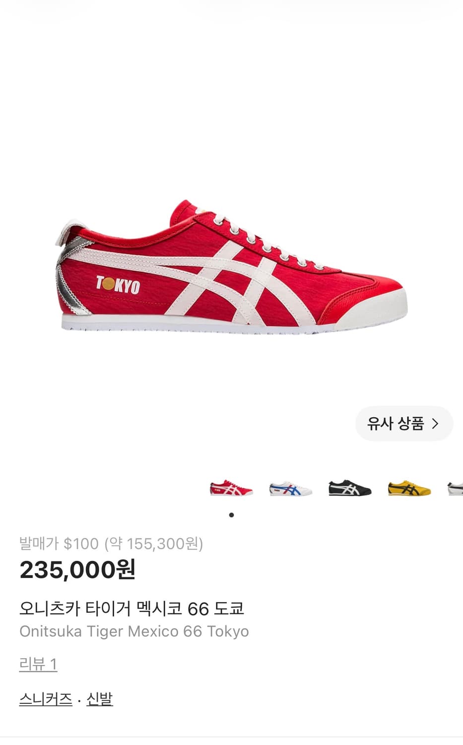 오니츠카타이거 도쿄 상품이미지1