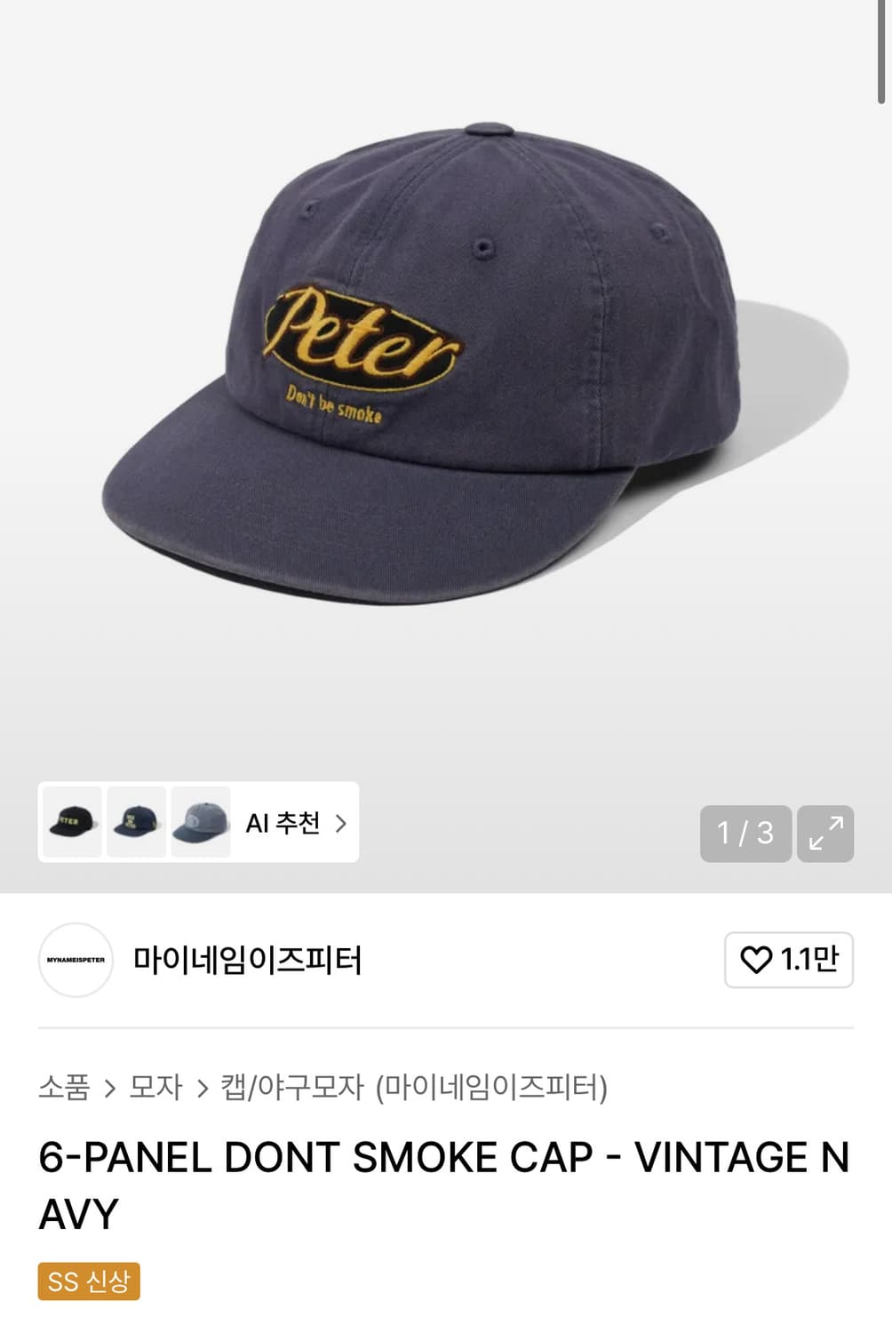 마이네임이즈피터 모자 팝니다 상품이미지1