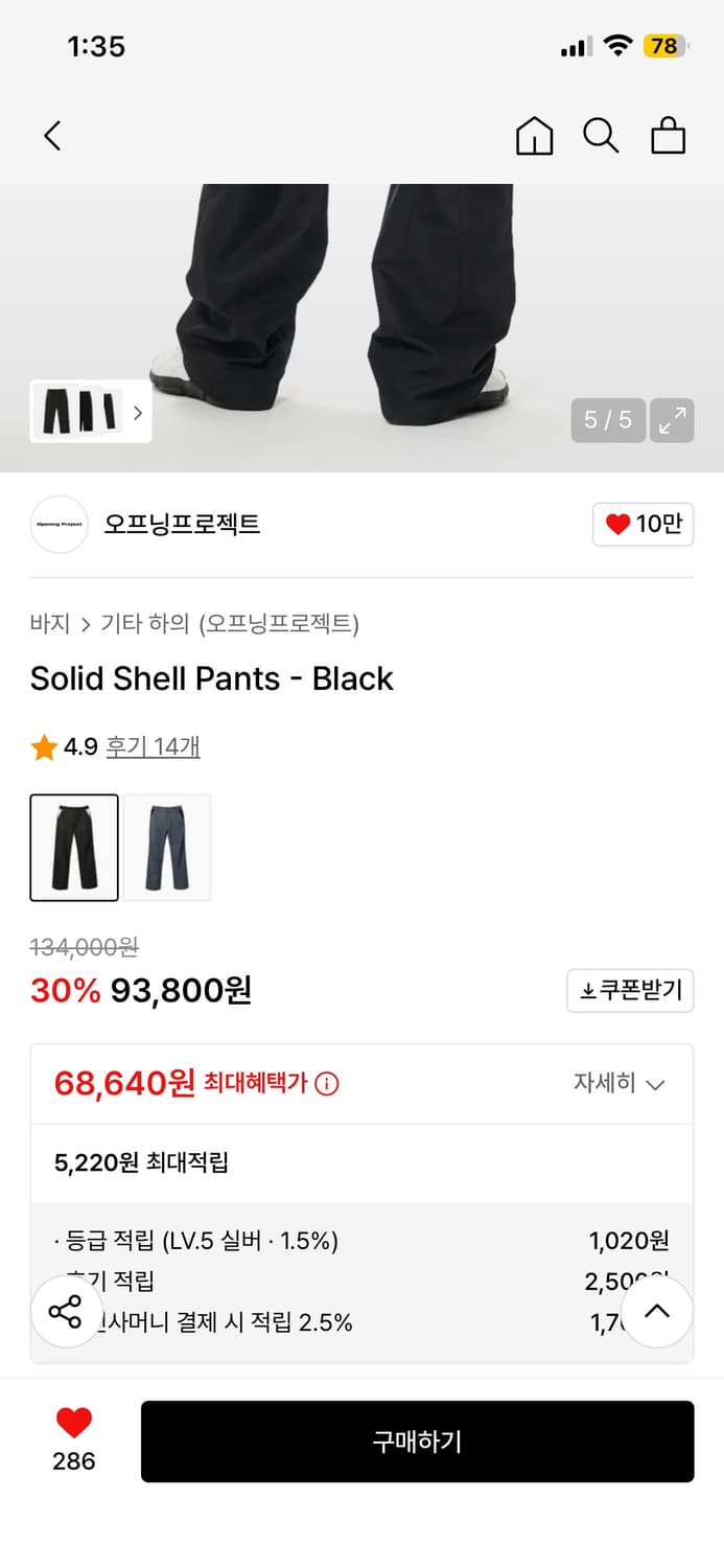 오프닝프로젝트 솔리드 셸 팬츠 (2) 상품이미지4