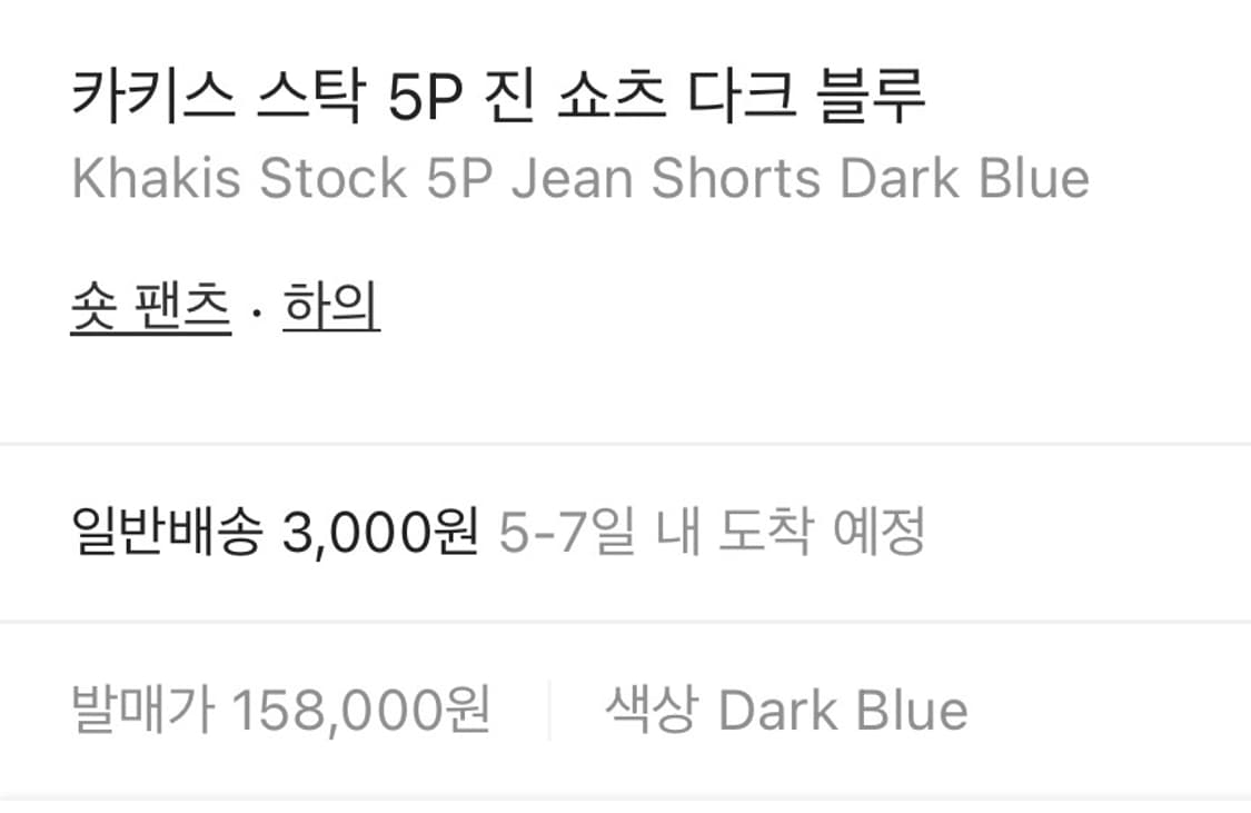 [M] 카키스 스탁 5P 진 쇼츠 반바지 다크블루  상품이미지5