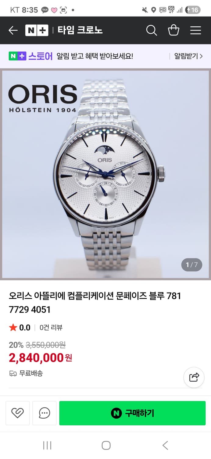 오리스 아뜰리에 문페이즈 블루핸즈 상품이미지1