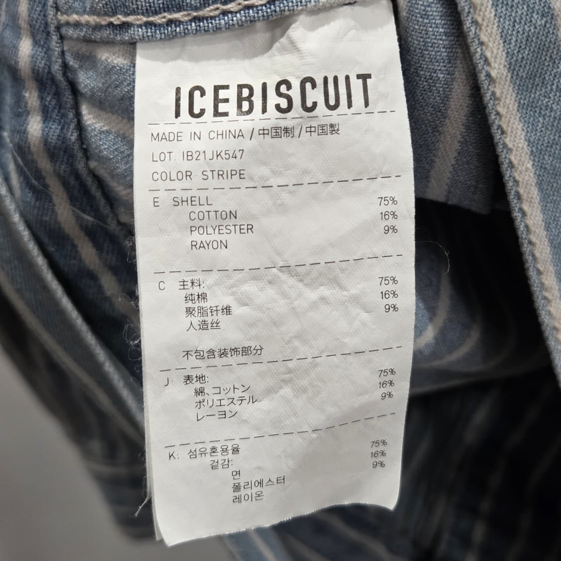 아이스비스킷 키즈 스트라이프 데님자켓 155 상품이미지4
