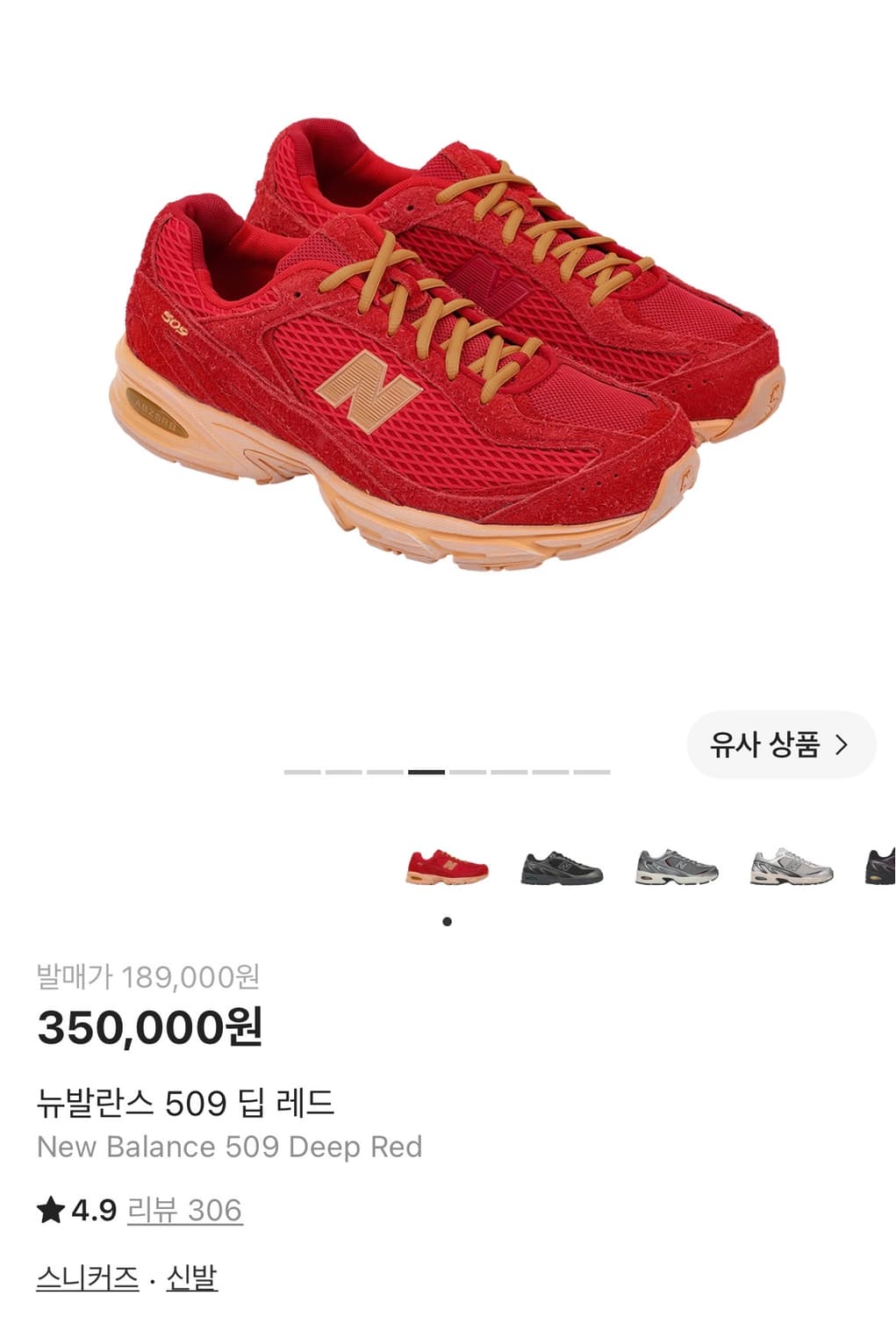 엑슬림 X 뉴발란스 509 딥 레드 상품이미지2